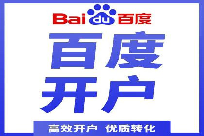 百度推广开户攻略：新手快速上手